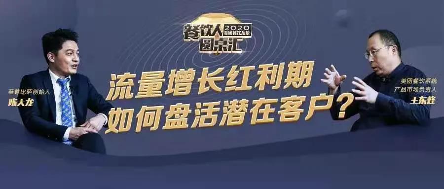 最務實的餐廳引流術(shù):三步致勝一學就會 | 對話