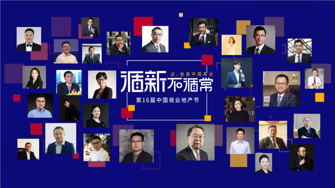 2021中國(guó)商業(yè)地產(chǎn)節(jié)即將循新而行，造浪而生！|餐飲界