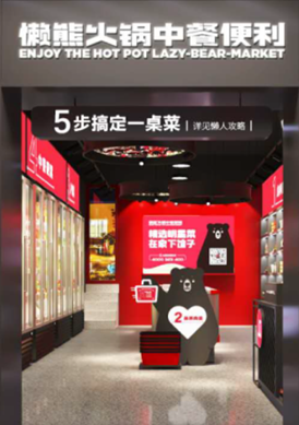 一年新增3000+企業(yè)，吸引三全、蒙牛等大牌入局，火鍋食材超市究竟有多火？