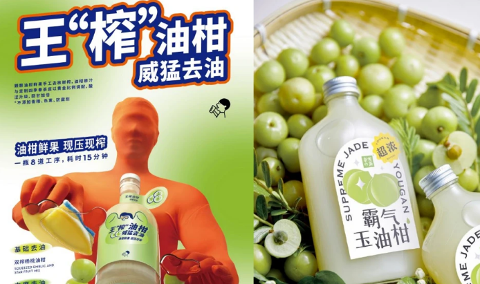 王榨油柑撞款霸氣玉油柑，喜茶的靈感之茶是奈雪？