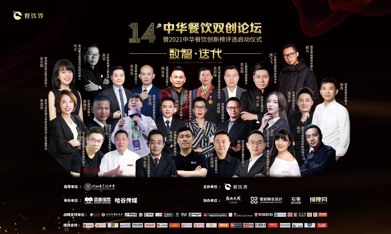 倒計(jì)時(shí)2天 | “數(shù)智-迭代” 2021中華餐飲雙創(chuàng)論壇總攻略，請(qǐng)惠存！