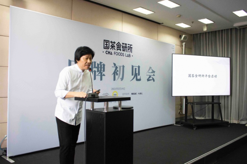《中國(guó)茶食新風(fēng)尚》報(bào)告發(fā)布，國(guó)茶食研所引領(lǐng)茶食品變革