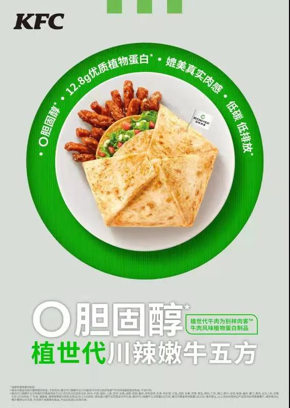 肯德基上線植物基咖啡 植物蛋白“餐+飲”風(fēng)潮要來(lái)了！