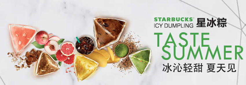 星巴克、喜茶、奈雪掀粽子大戰(zhàn)？ NO，是營(yíng)銷大戰(zhàn)！|餐飲界