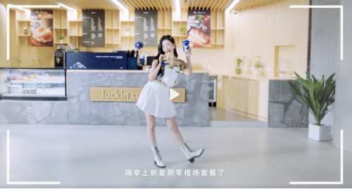 瑞幸咖啡聯(lián)手星期零推出首款植物肉產(chǎn)品，官宣 SNH48孫芮為新品大使