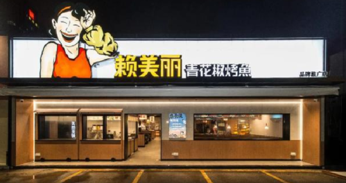 太二、太二前傳、慫、賴美麗烤魚……九毛九在組一個(gè)年輕人的局！