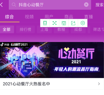 國慶嗨吃種草不停，「抖音心動餐廳」金華站來啦