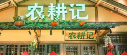 土味農(nóng)耕記的都市路，好走嗎？