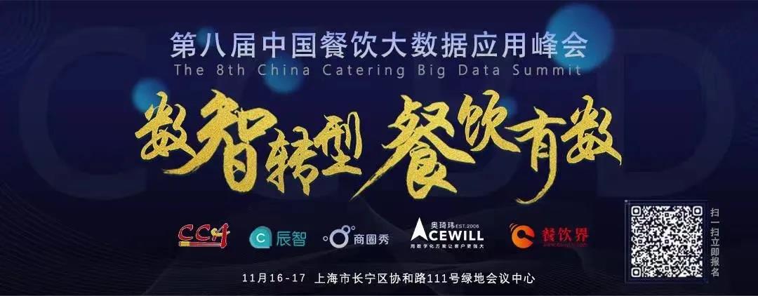 【倒計(jì)時(shí)9天】大會(huì)看點(diǎn)：全行業(yè)都在內(nèi)卷，餐飲行業(yè)要如何借力突圍？|餐飲界