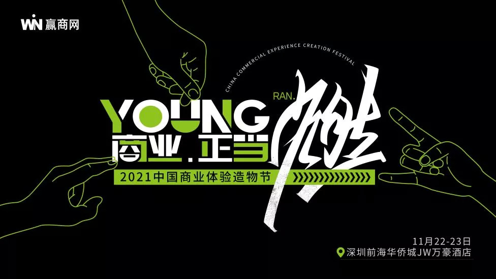 下周一見！這份「2021中國商業(yè)體驗造物節(jié)」最潮參會指南務(wù)必收好！