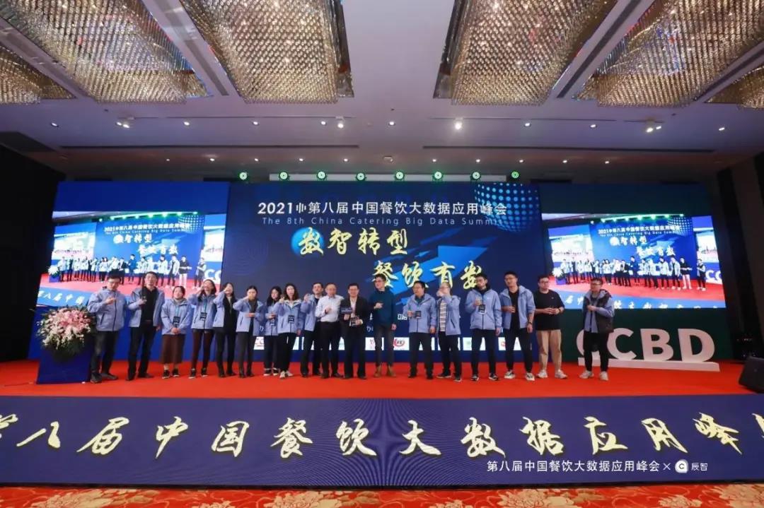 數(shù)智轉(zhuǎn)型·餐飲有數(shù)：第八屆中國餐飲大數(shù)據(jù)應(yīng)用峰會圓滿落幕！