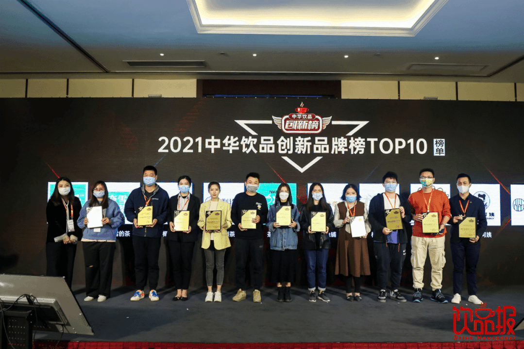 重磅：2021中華飲品創(chuàng)新榜榜單揭曉！|餐飲界