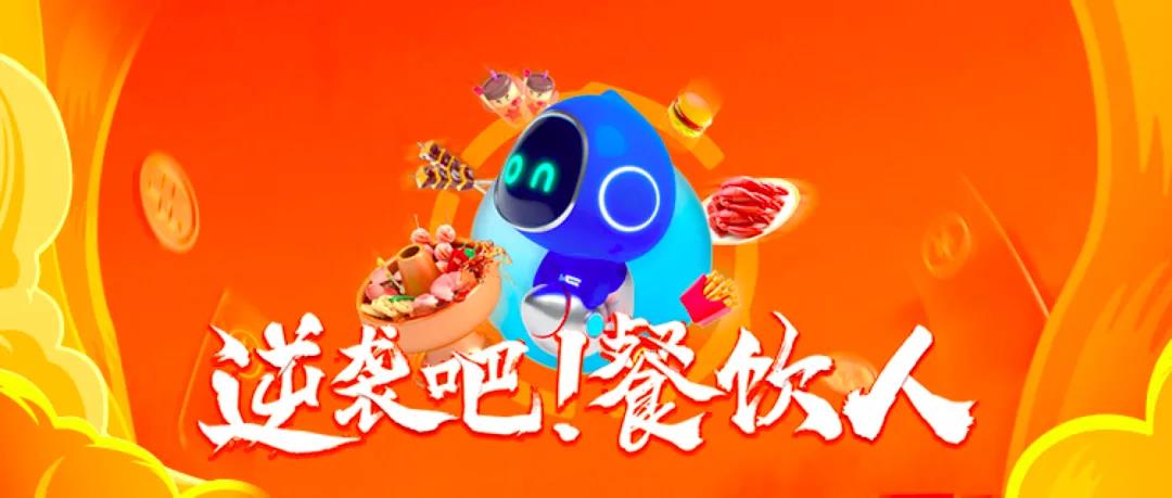 “新增量”關(guān)鍵詞下，餐飲人在拿什么實現(xiàn)逆襲？