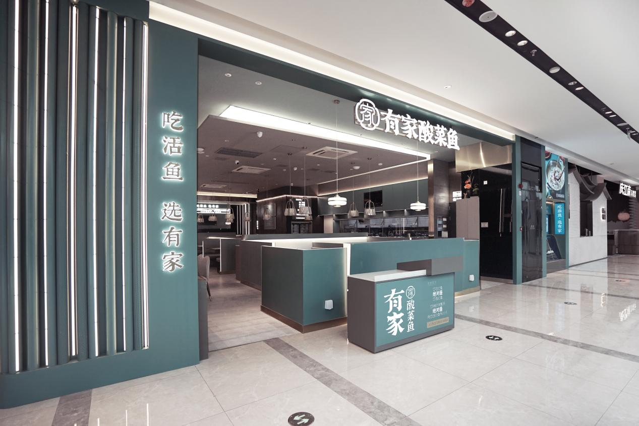 “有家酸菜魚”攜手嘩啦啦，開啟連鎖數(shù)字化經(jīng)營全新階段