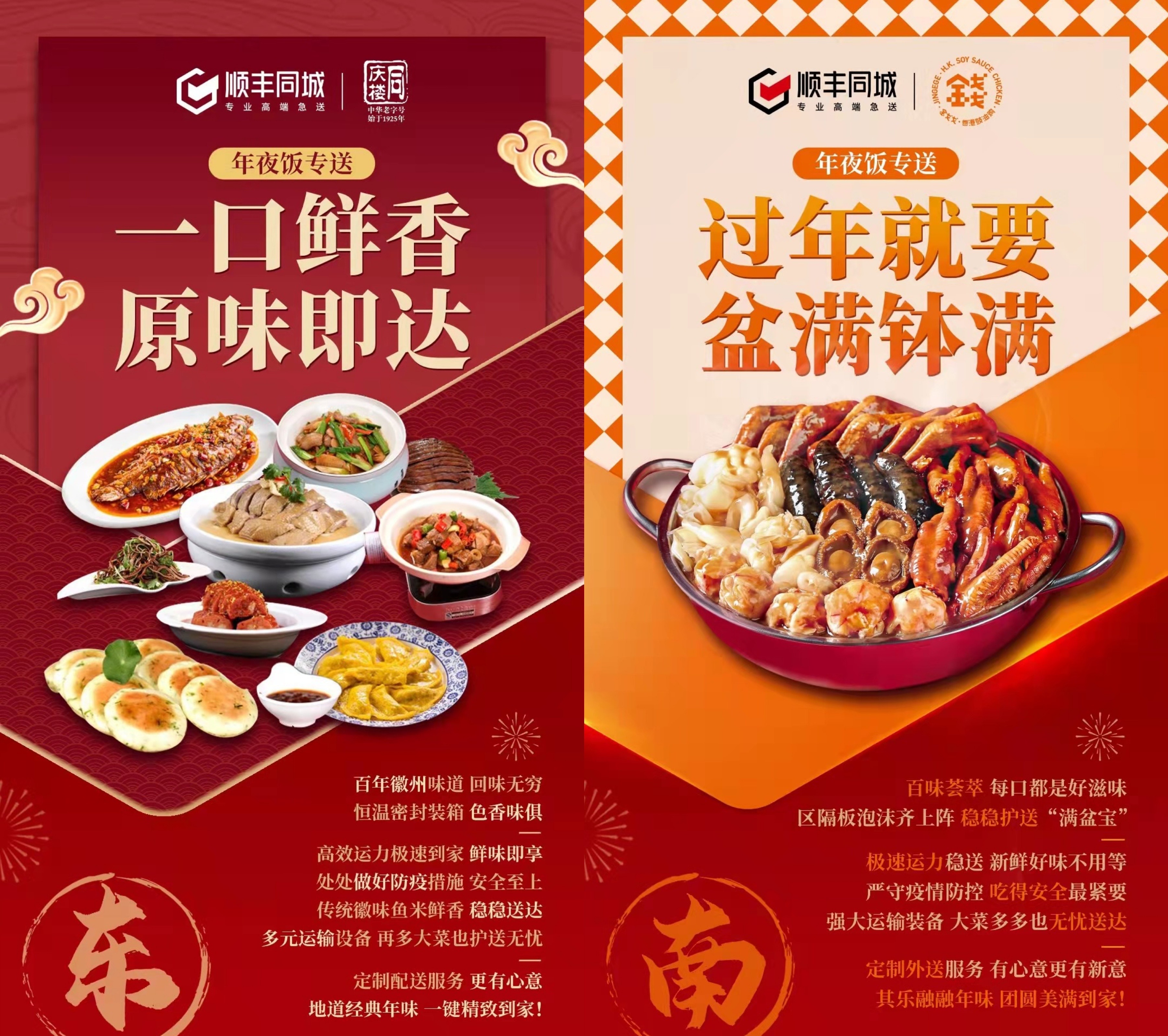 外賣年夜飯走紅，順豐同城聯(lián)合香格里拉、洲際、同慶樓等品牌傳遞團圓美味