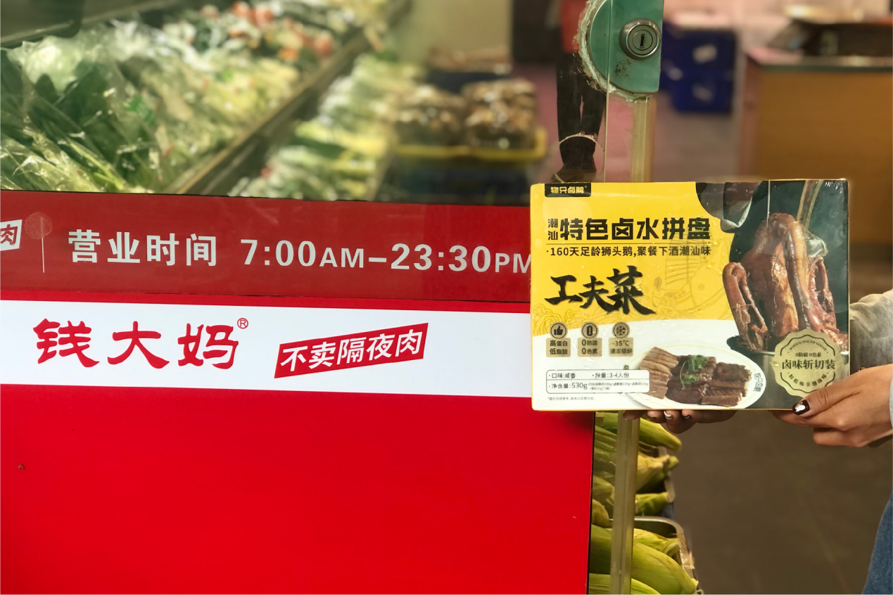 錢(qián)大媽推廣短保類預(yù)制菜，保障消費(fèi)者菜籃子