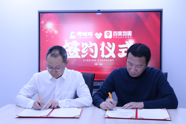 嘩啦啦&百度地圖達成戰(zhàn)略合作，助力餐飲商戶實現(xiàn)海量曝光、高效引流