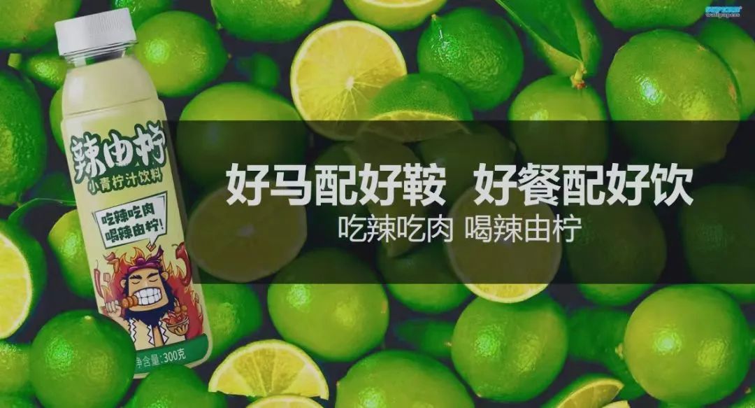 餐飲一個辣由檸，憑什么會成為下一個王老吉？