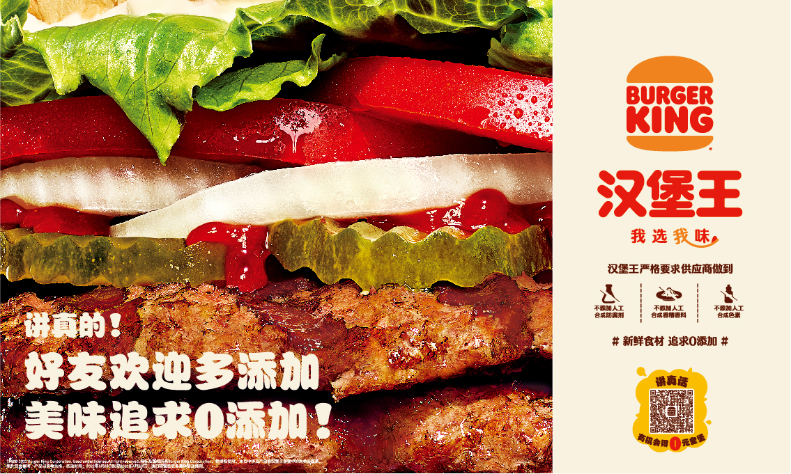 更天然，講真的！漢堡王追求美味0添加