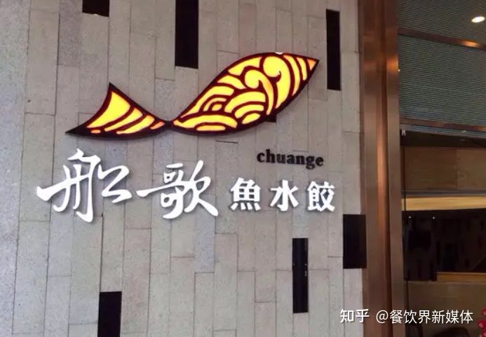 透過船歌魚水餃，解鎖魯系小吃發(fā)展新密碼 | 案例