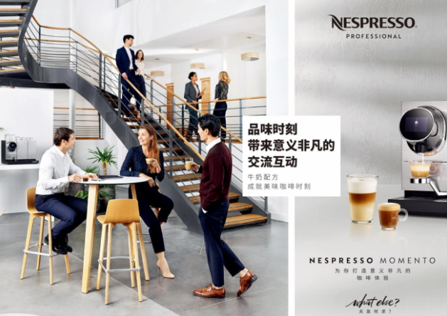 商用咖啡機Nespresso Momento，專為現(xiàn)代辦公場所量身定制