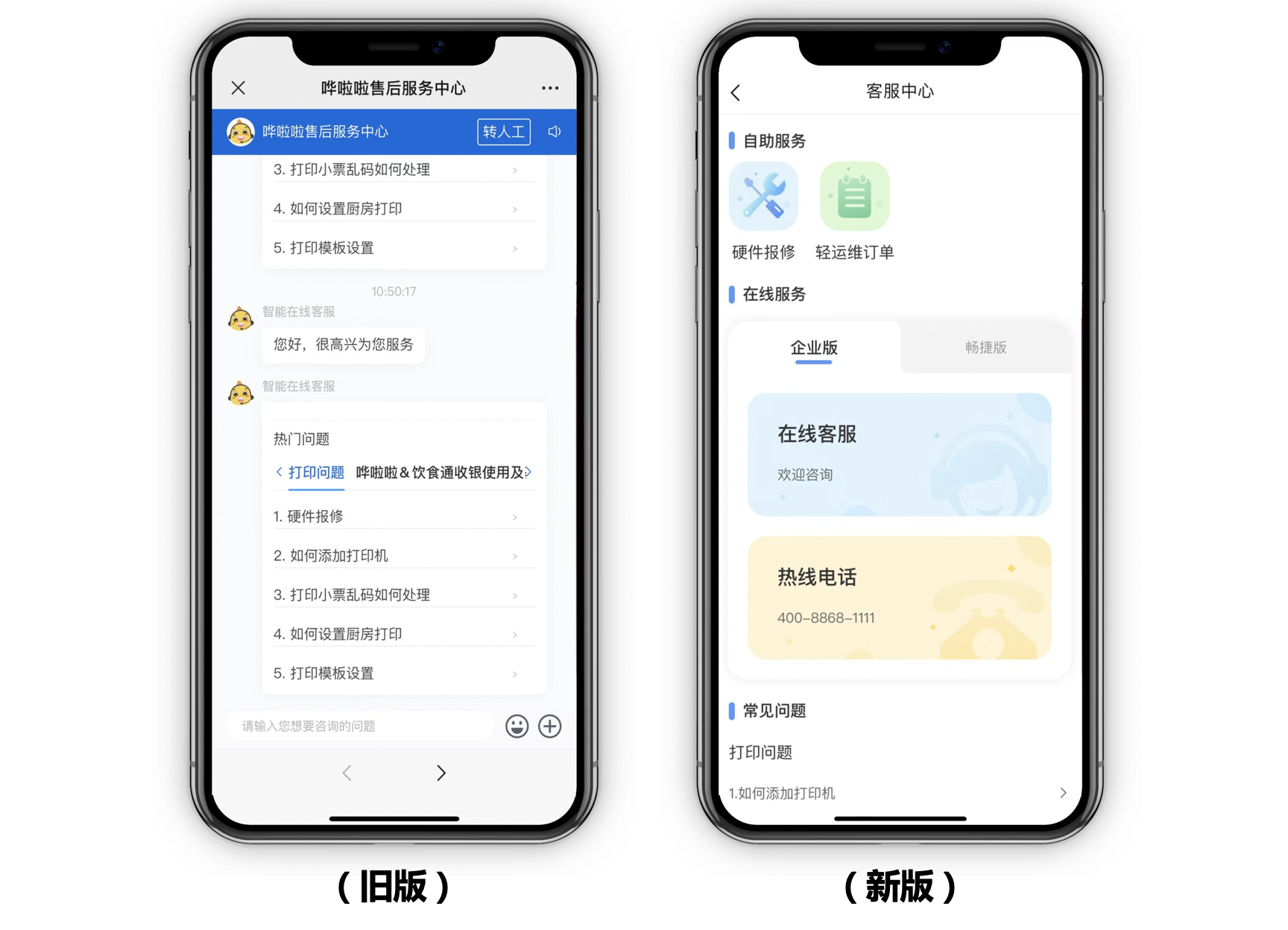 為客戶滿意度而戰(zhàn)！嘩啦啦客服再迎重要升級