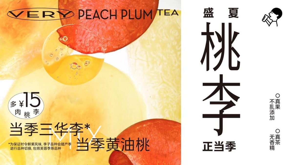 喜茶推15元果茶新品，19元內(nèi)產(chǎn)品已占菜單近8成|餐飲界