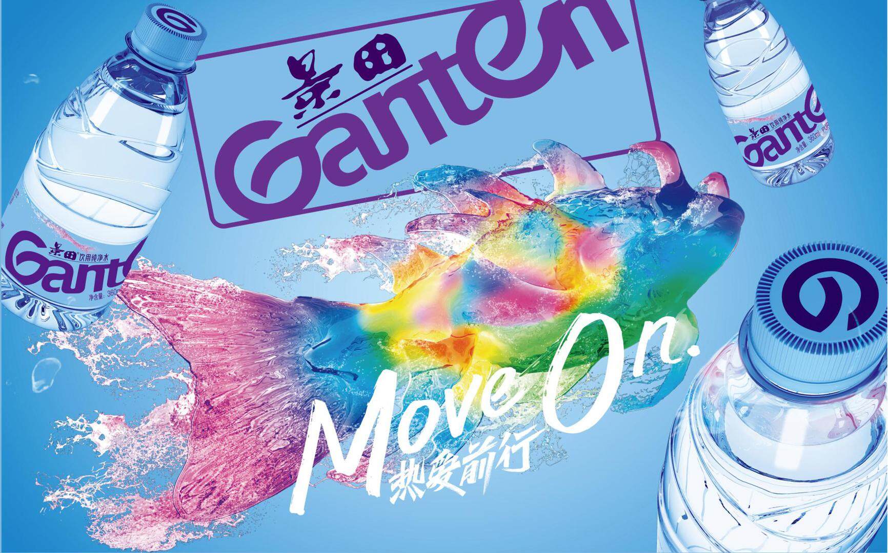 全新包裝景田純凈水上市，演繹夏日活力大片