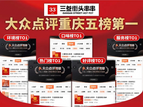 五榜第一?。?！串串火鍋品牌靠什么激發(fā)市場新潛力？