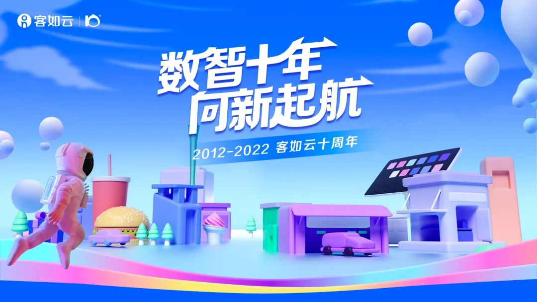 客如云十周年回饋商家，8月16日起，線下指定產(chǎn)品價低至6.7折
