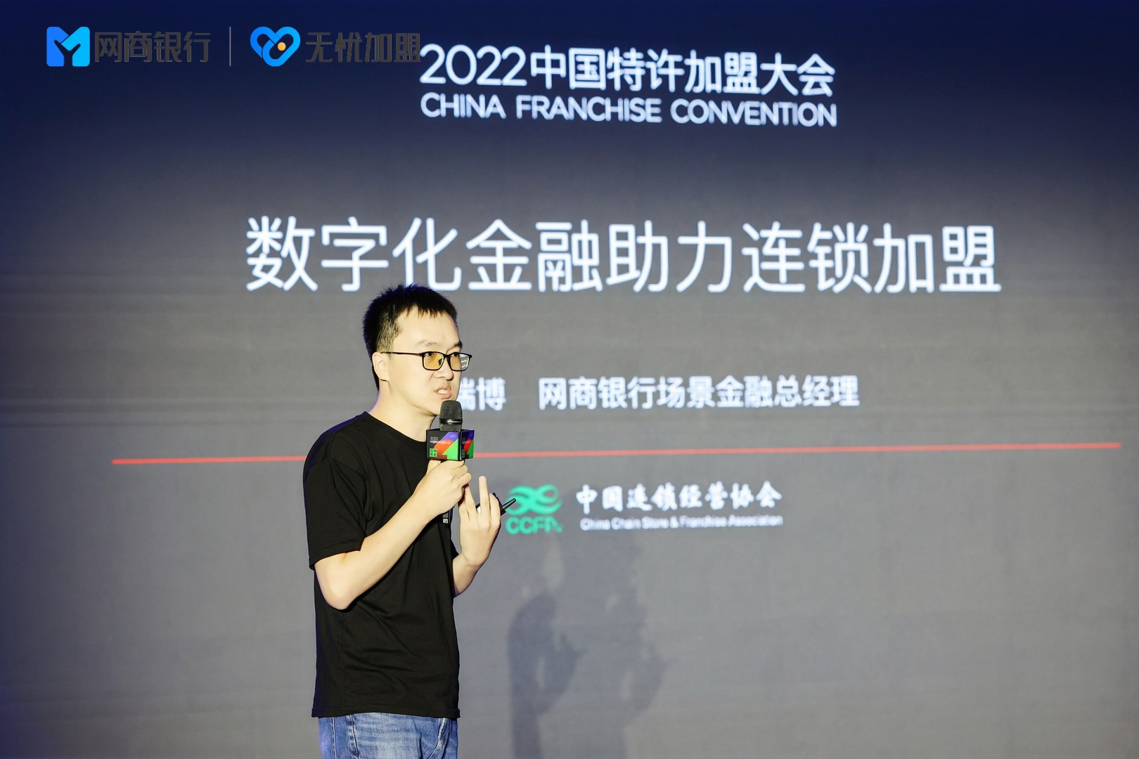 數(shù)字金融和加盟行業(yè)有何化學反應？2022CCFA金融專場干貨合集