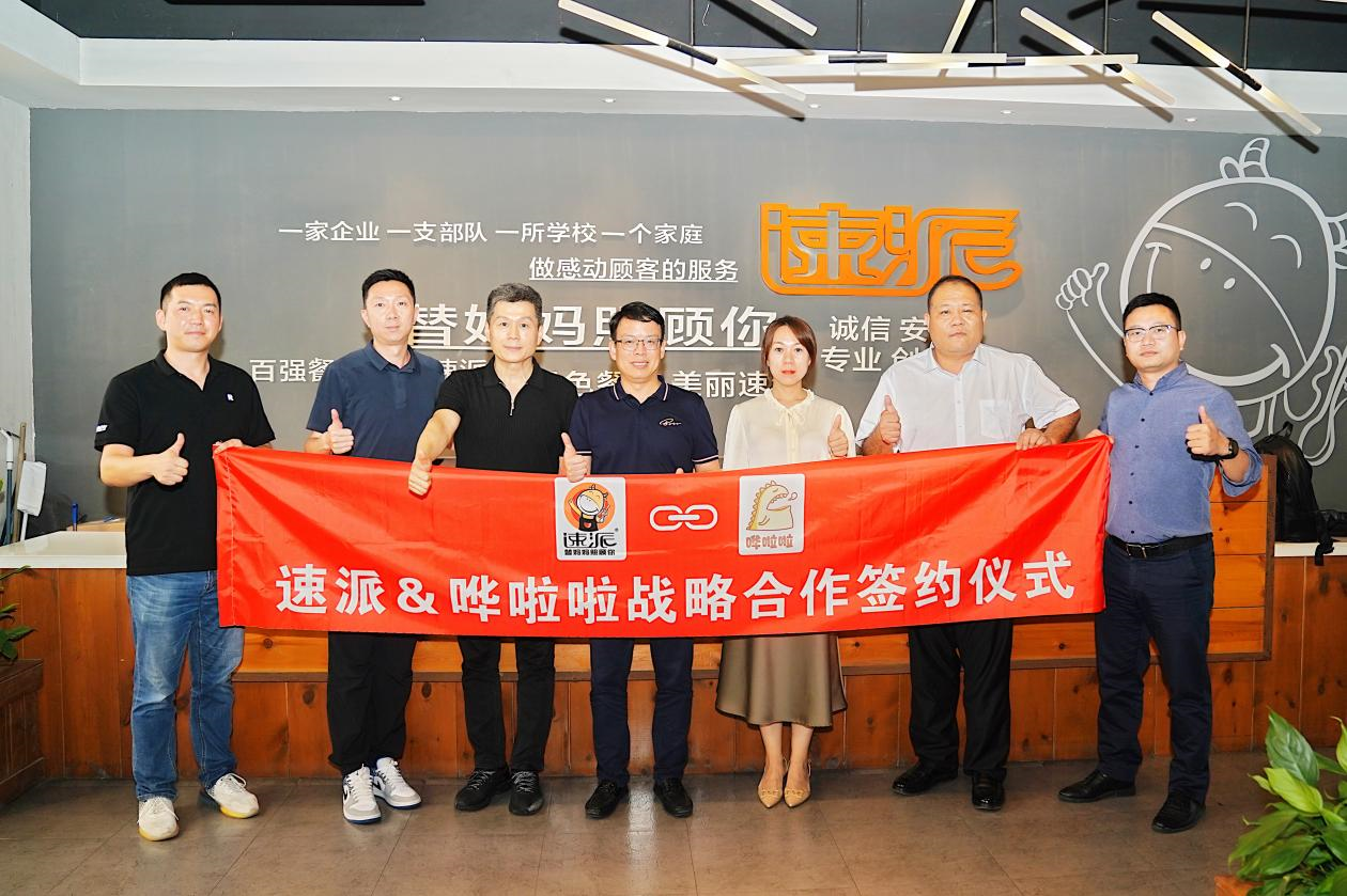 嘩啦啦&速派餐飲開啟全面戰(zhàn)略合作，深化速派數(shù)字化經(jīng)營轉(zhuǎn)型
