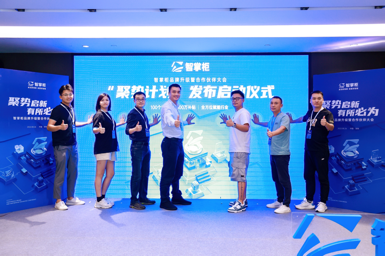 智掌柜“聚勢(shì)啟新有所必為”大會(huì)在深舉辦，推出百城千萬(wàn)商戶扶持“聚勢(shì)計(jì)劃”