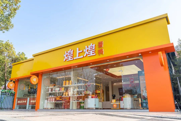 煌上煌加快推進“千城萬店”數(shù)字化升級，鹵味賽道跑出加速度