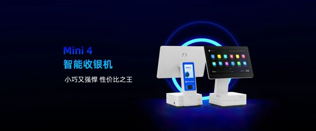 客如云兩款年度新品耀世亮相，成餐廳數(shù)字化升級的“品質(zhì)之選”