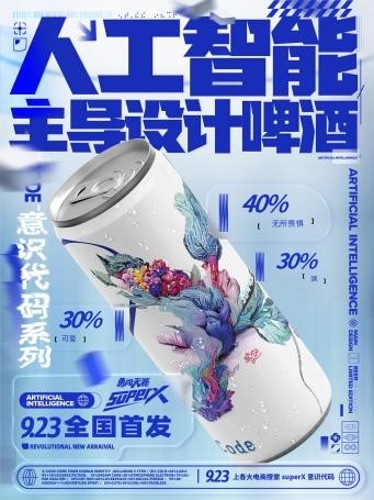 雪花啤酒Xcode，國內(nèi)第一款元宇宙啤酒來襲？