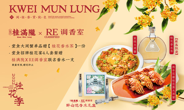 桂滿隴開啟"桂花季活動"，時(shí)令限定與重磅聯(lián)名金秋飄香上市