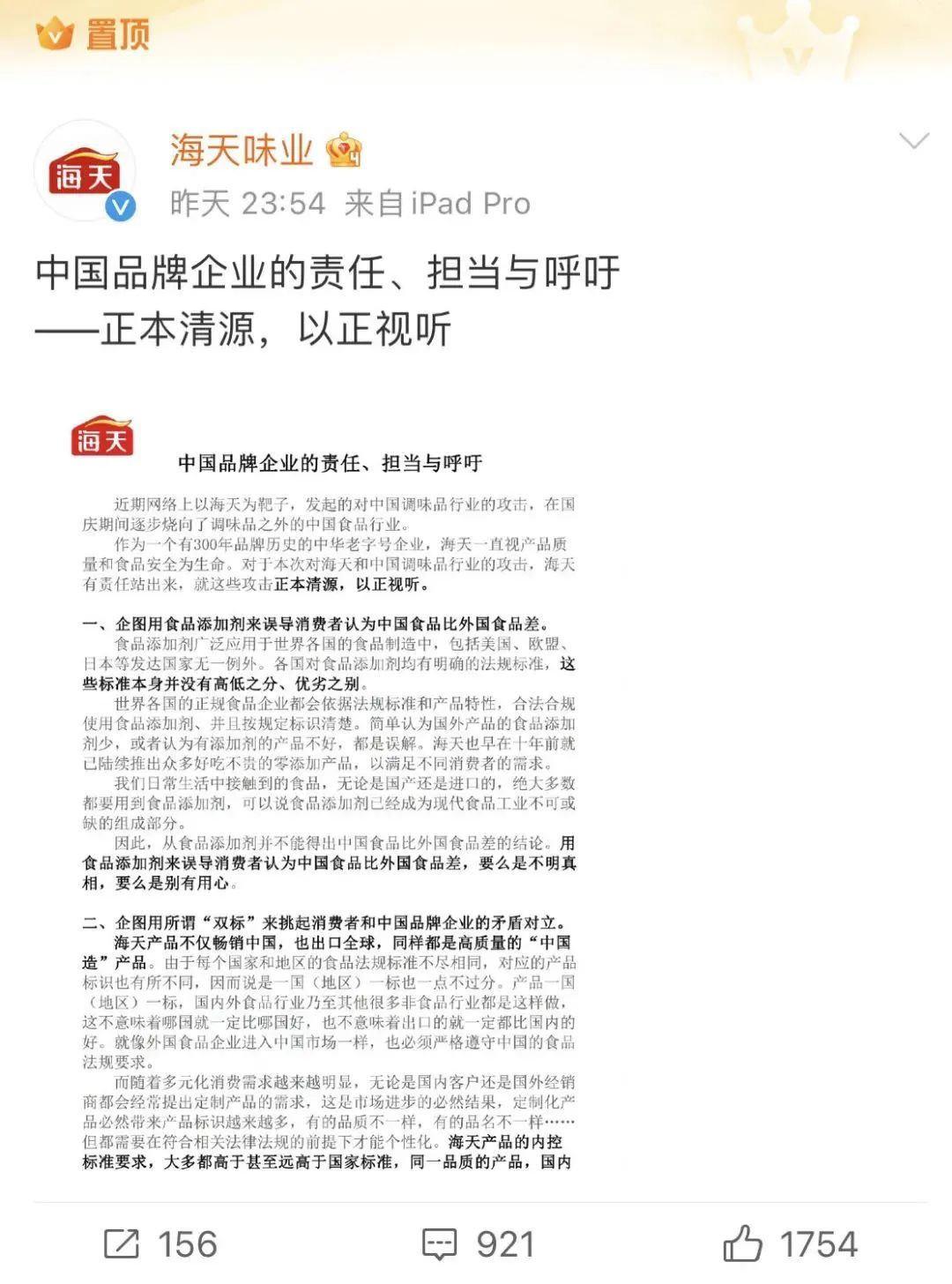 海天再回應(yīng)“雙標(biāo)”，中國調(diào)協(xié)支持追究造謠者責(zé)任！兩者關(guān)系很深