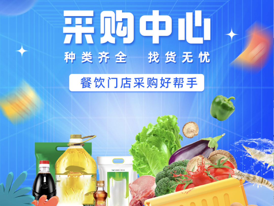 降成本從源頭抓起，客如云「采購中心」，餐飲采購的好幫手！