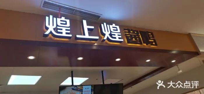 巨頭失速，鹵味的想象空間還有多大，指向哪里？