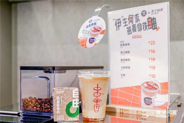將“燕麥拿鐵自由”帶到華東，麥子和麥與來伊份咖啡夢幻聯(lián)動