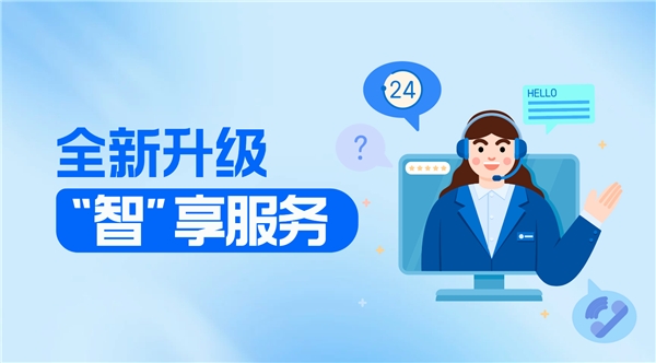 客如云服務(wù)團(tuán)隊(duì)升級(jí)，24小時(shí)無間斷答疑