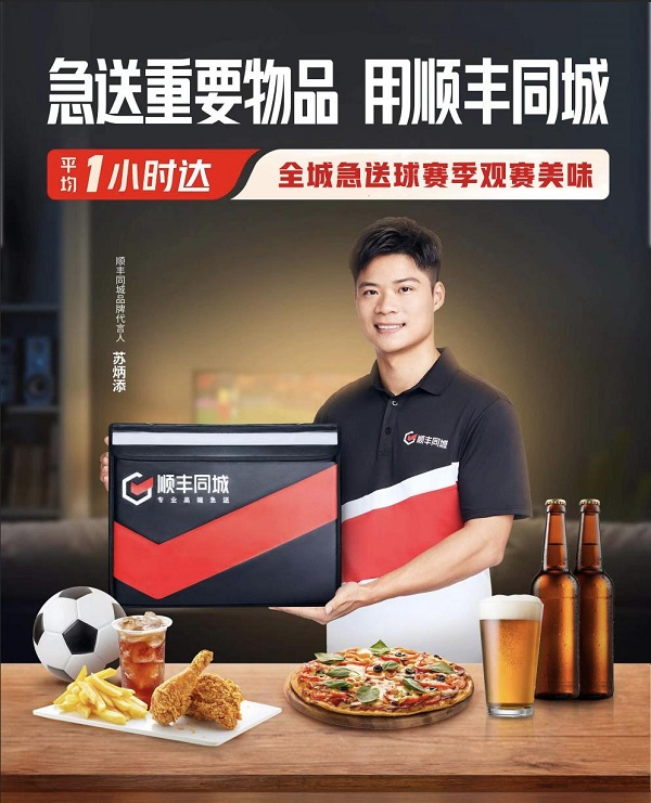 卡塔爾世界足球賽戰(zhàn)火將燃，順豐同城有“球”必應(yīng) 助力球迷過(guò)“足”癮|餐飲界