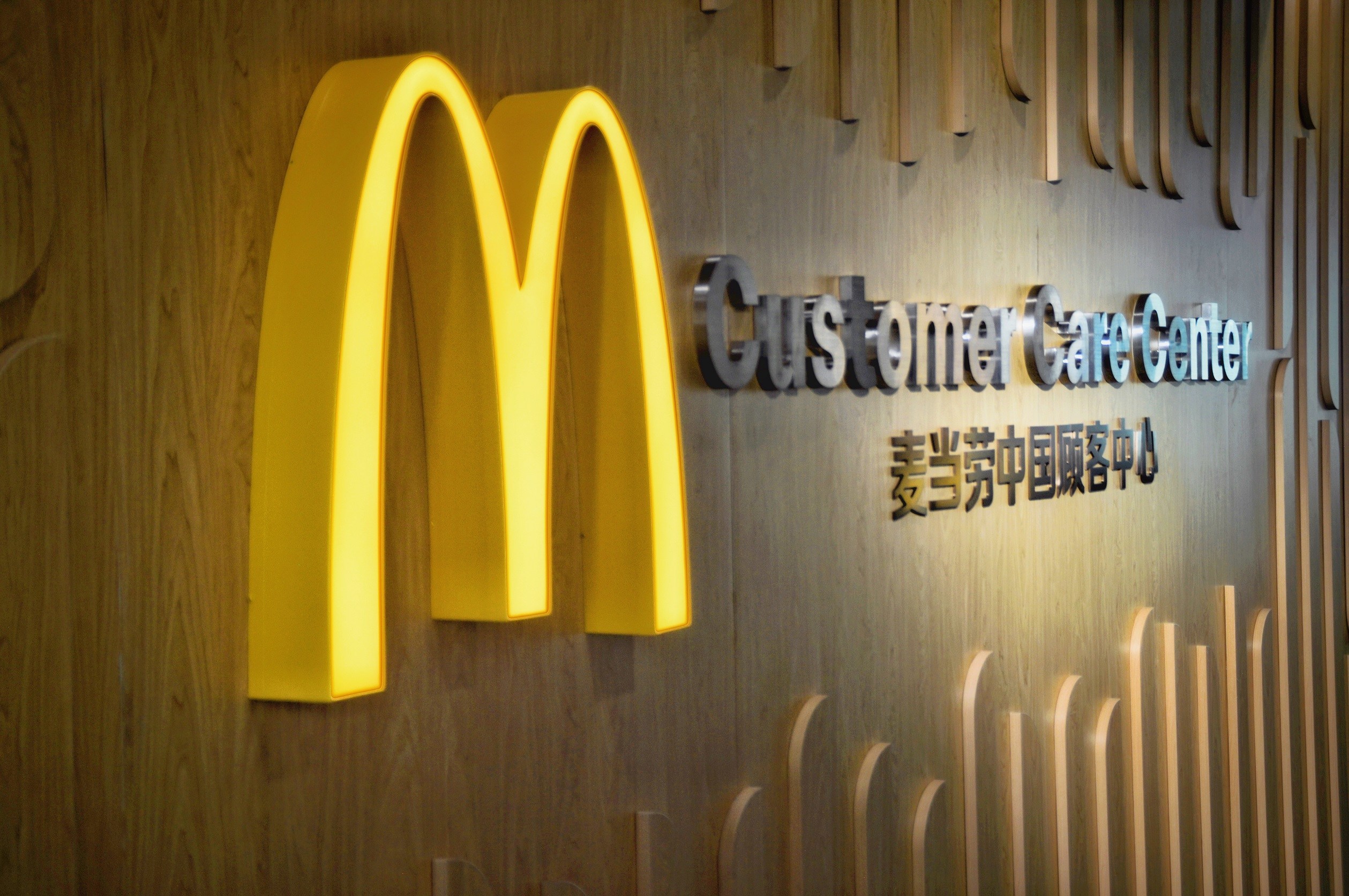 麥當勞中國顧客中心榮獲2022年度金音獎中國最佳服務創(chuàng)新獎