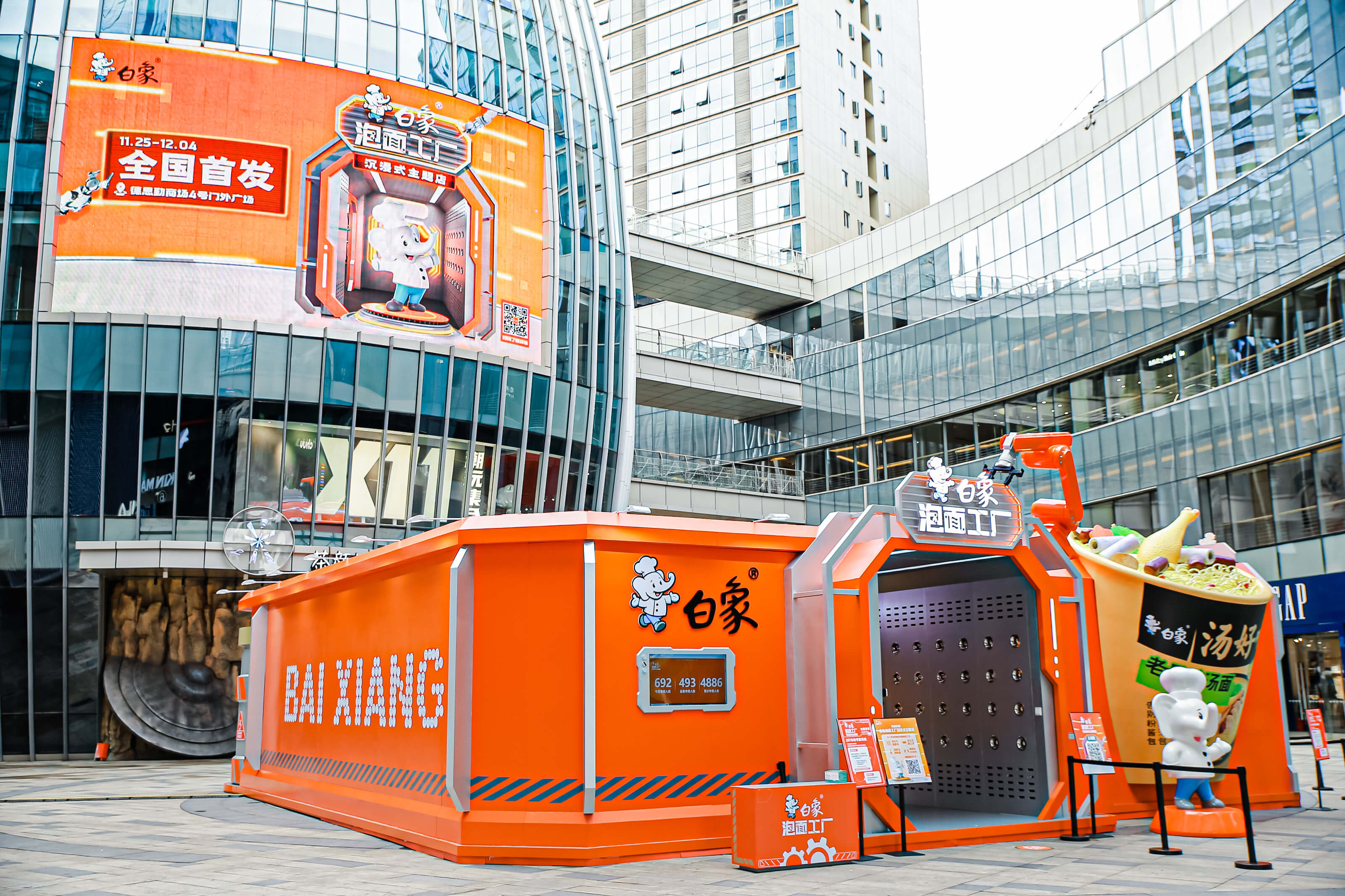 把工廠搬到市中心是怎樣的體驗？ 白象攜行業(yè)首家“泡面工廠”主題店落地長沙
