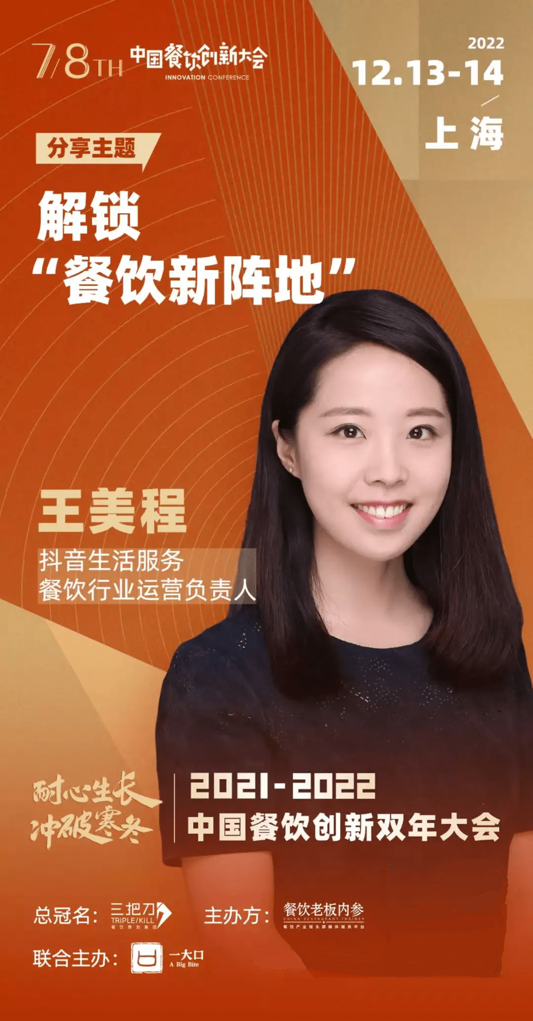 重磅搶先看！和1000+餐飲人共同獲取“餐飲新陣地”的金鑰匙！