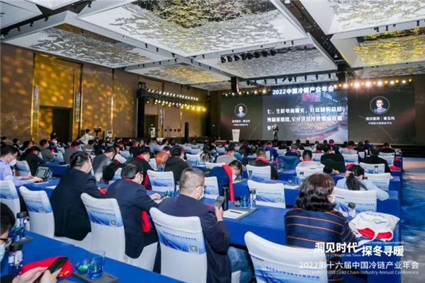 凝聚力量，洞見未來！2022中國冷鏈產(chǎn)業(yè)年會圓滿召開