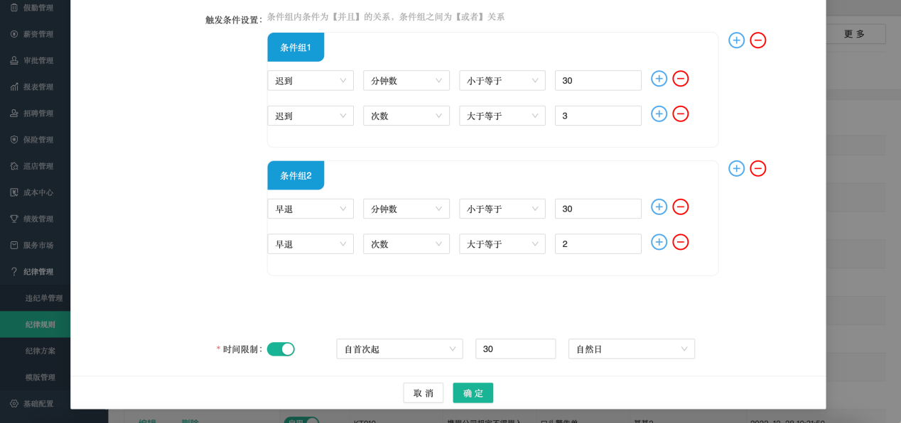 嘩啦啦人事通上線“紀(jì)律管理”功能，系統(tǒng)智能監(jiān)督員工違紀(jì)行為！