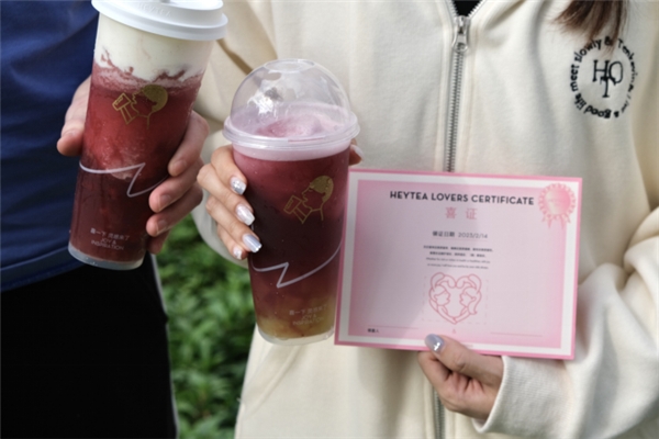 喜茶推情人節(jié)“喜證”活動，強化喜悅之茶心智