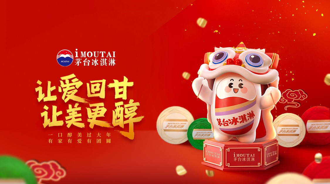 強(qiáng)勢(shì)破圈，茅臺(tái)冰淇淋用一場(chǎng)營(yíng)銷完成華麗轉(zhuǎn)身